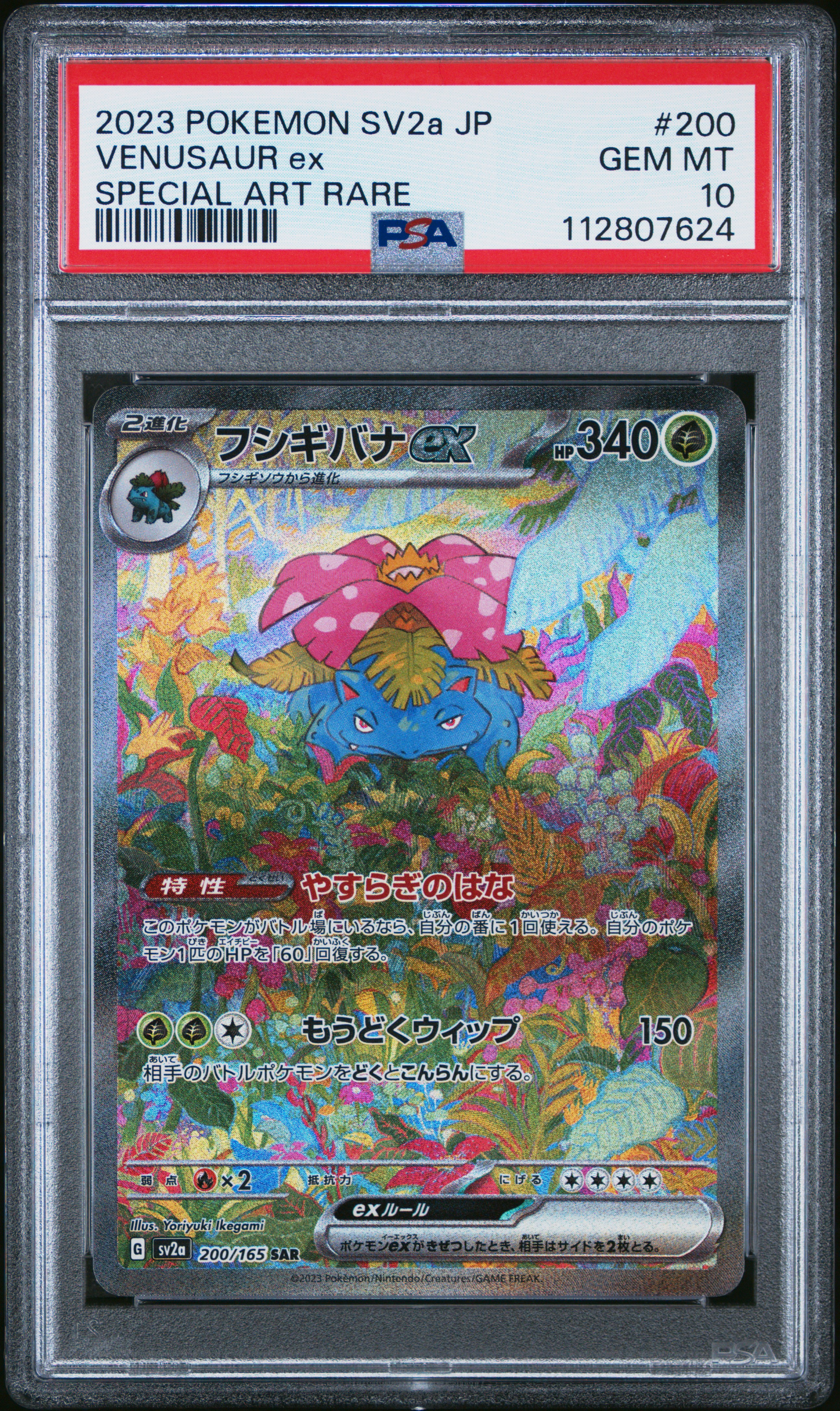 ポケモンカード psa Cert Verification 112807624