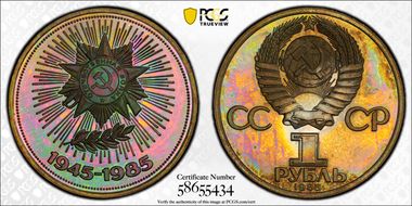 "1985" Rouble 40th Ann. WWII 1988 Restrike PR67