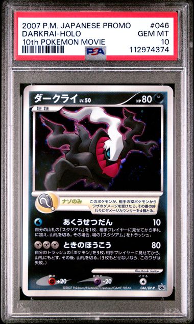 2007 Pokemon POKEMON JAPANESE PROMO Holo #046 Darkrai-Holo front
