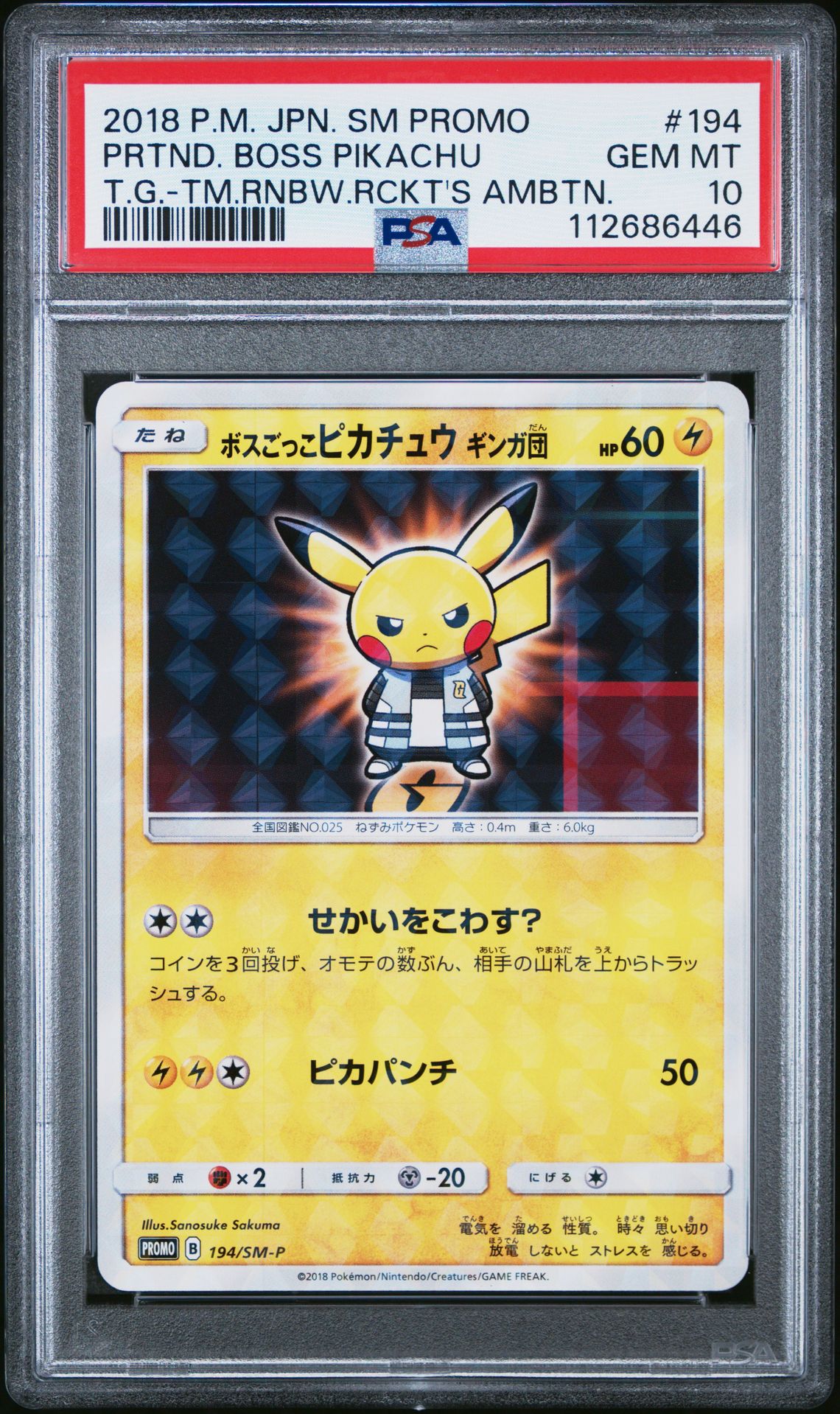 2018 Pokemon POKEMON JAPANESE SM PROMO T.G.-TM.RNBW.RCKT'S AMBTN. #194 Prtnd. Boss Pikachu front
