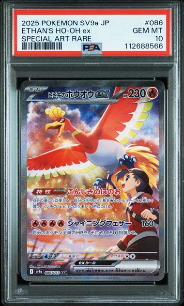 #086 Ethan'S Ho-Oh EX — PSA cert 112688566