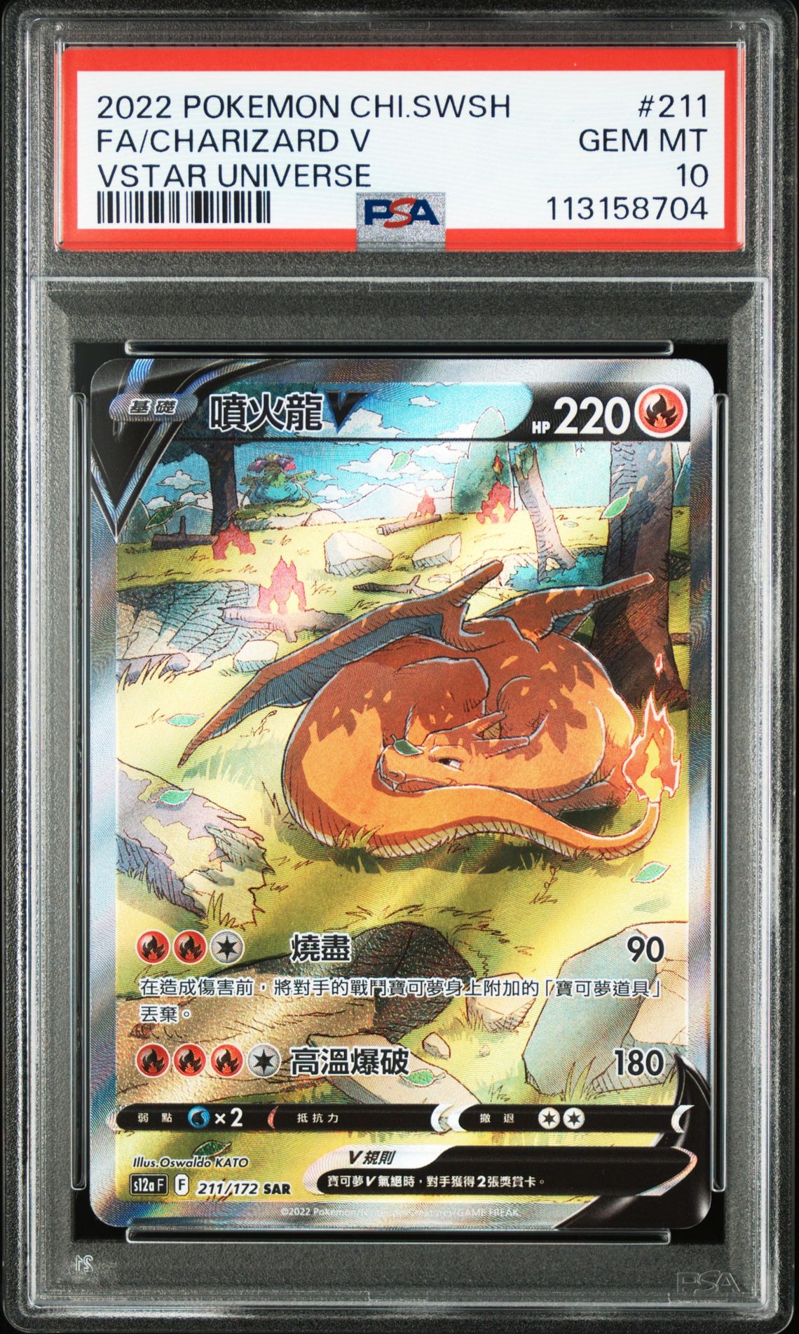 2022 Pokemon Chinese Sword & Shield Vstar Universe Fa/Charizard V #211 (Vstar Universe) Gem Mt 10 front