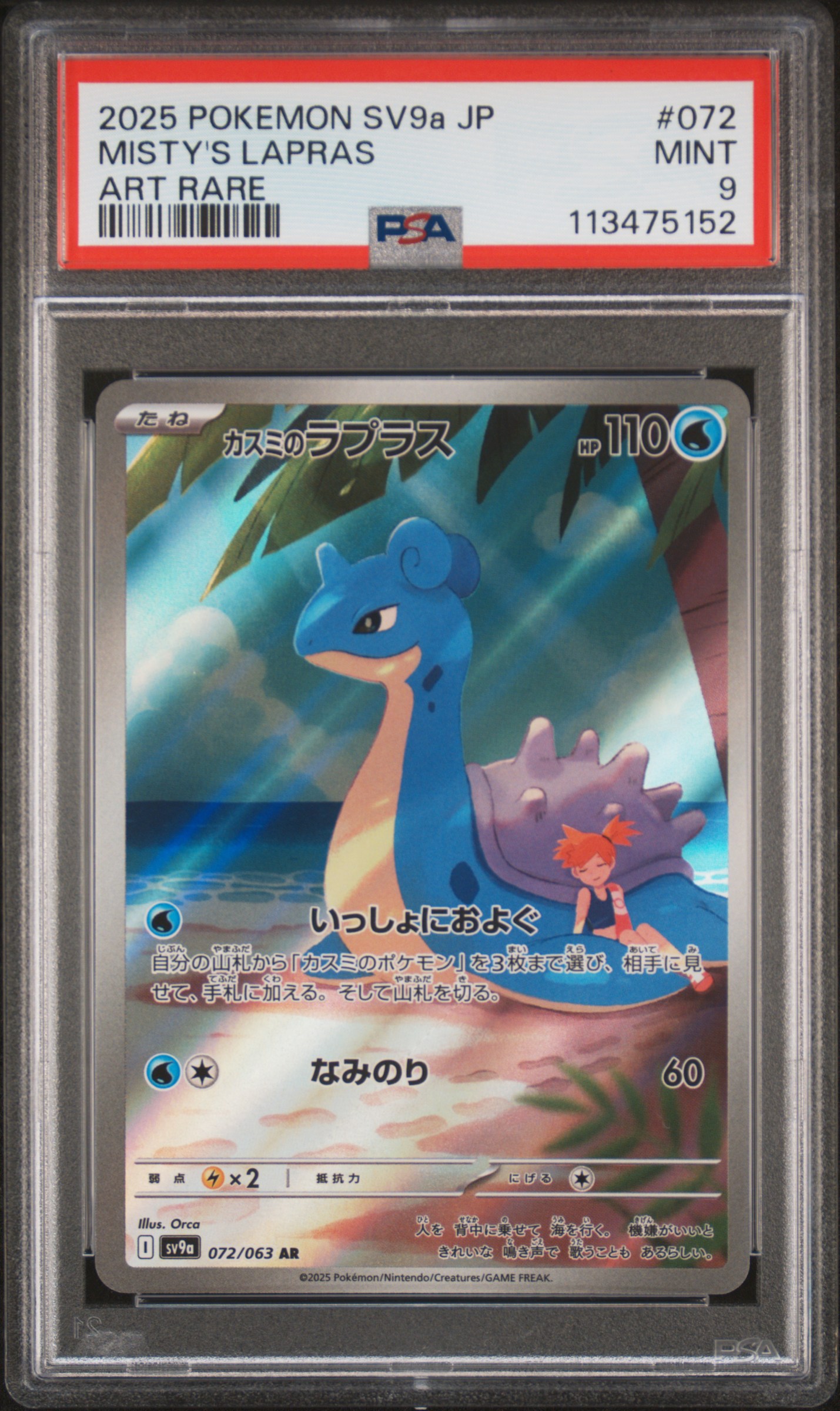 2025 #072 Misty's Lapras PSA 9 Japanese Sv9a-Heat Wave Arena