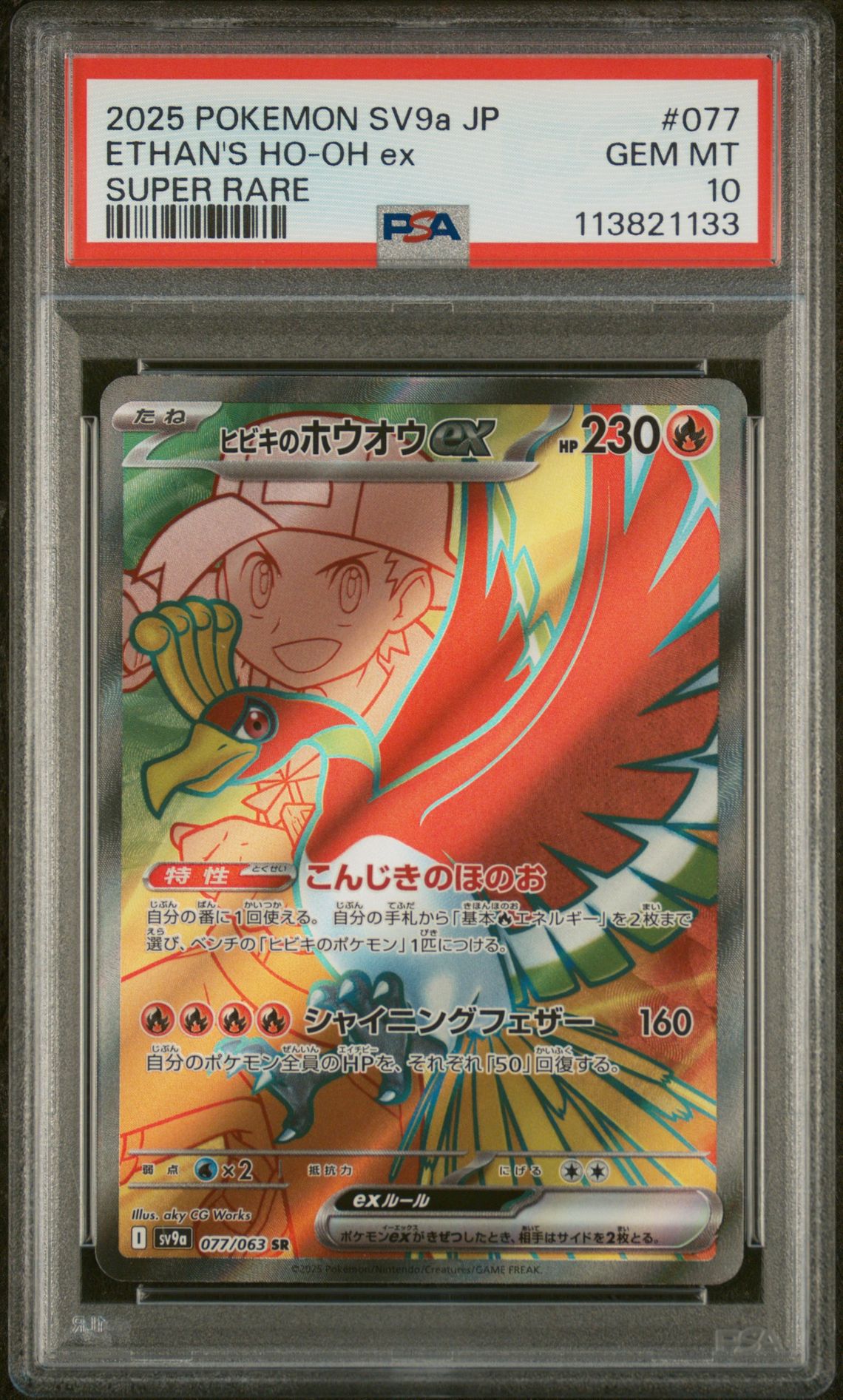 2025 Pokemon Japanese Sv9A-Heat Wave Arena Ethan's Ho-Oh Ex #077 (Super Rare) Gem Mt 10 front