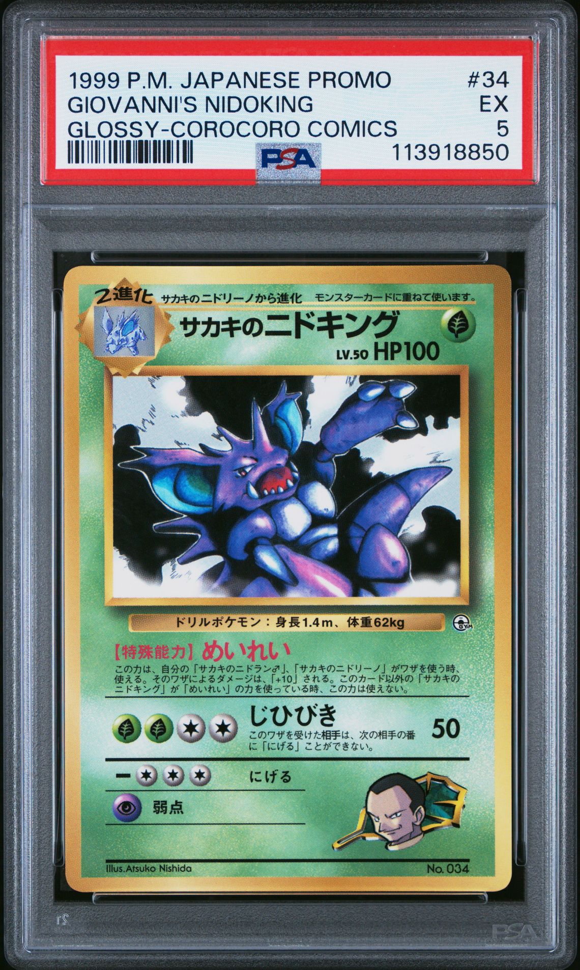 1999 Pokemon POKEMON JAPANESE COROCORO COMICS PROMO GLOSSY-COROCORO COMICS #34 Giovanni's Nidoking front
