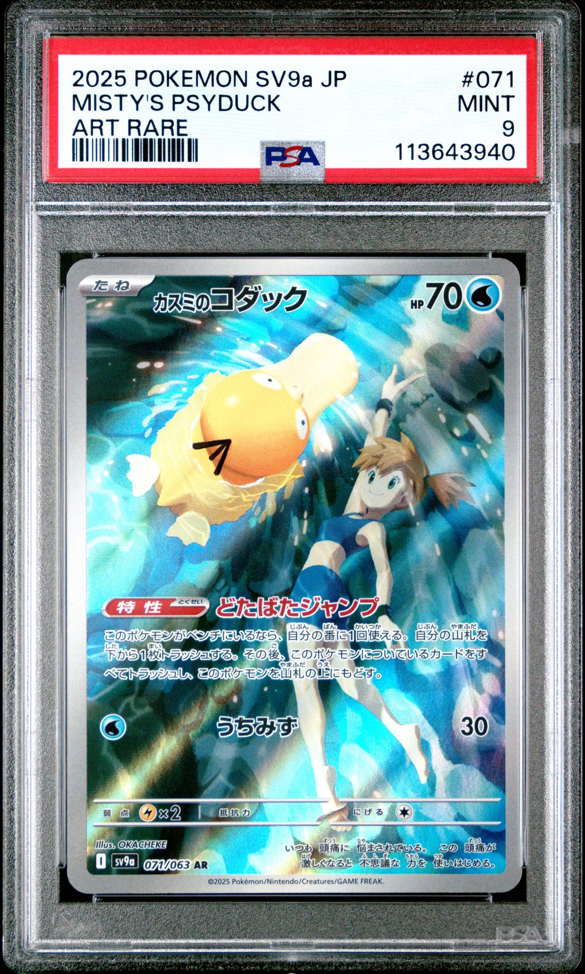 2025 Pokemon POKEMON JAPANESE SV9A-HEAT WAVE ARENA ART RARE #071 Misty's Psyduck front