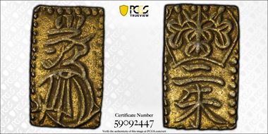 (1832-58) 2 Shu JNDA 09-43 Tenpo 天 保 AU55