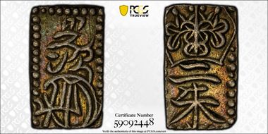 (1832-58) 2 Shu JNDA 09-43 Tenpo 天 保 AU58