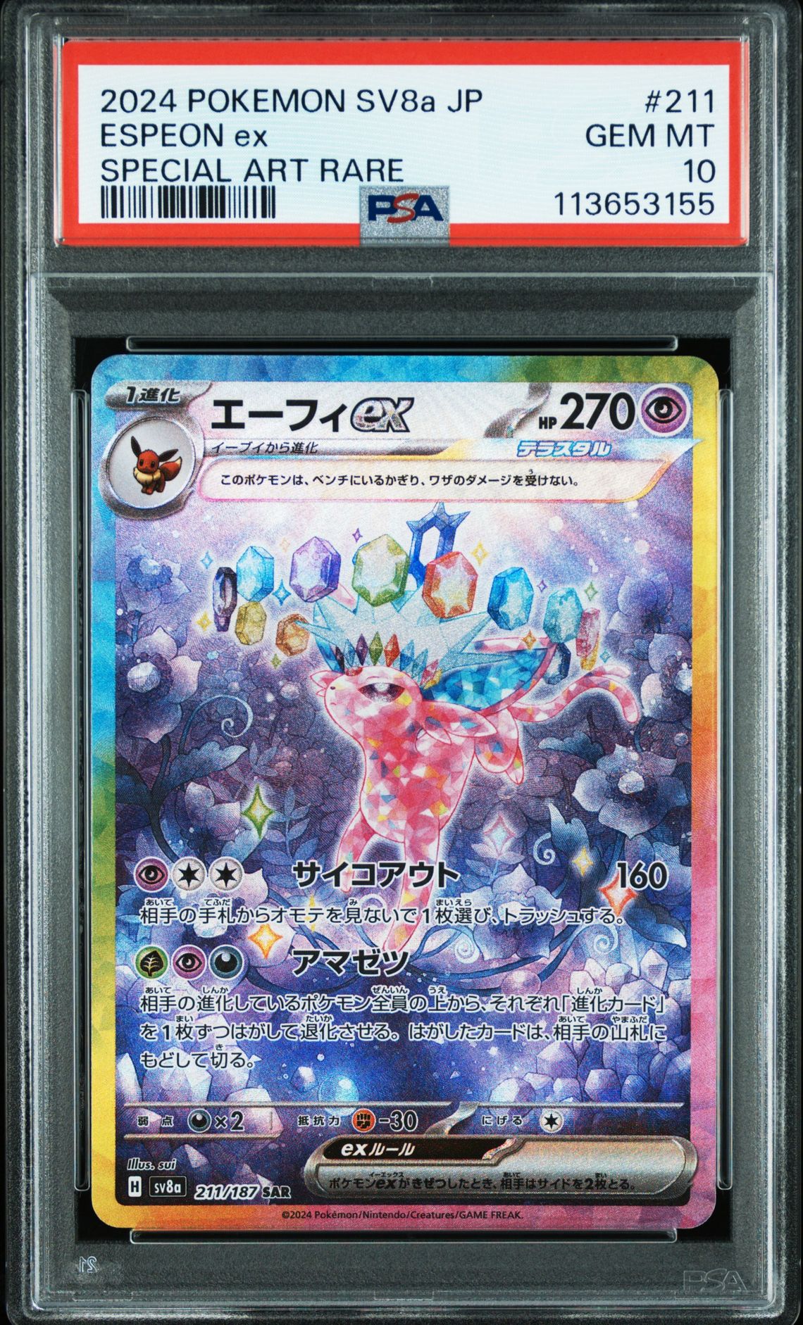 2024 Pokemon POKEMON JAPANESE SV8A-TERASTAL FEST EX SPECIAL ART RARE #211 Espeon Ex front