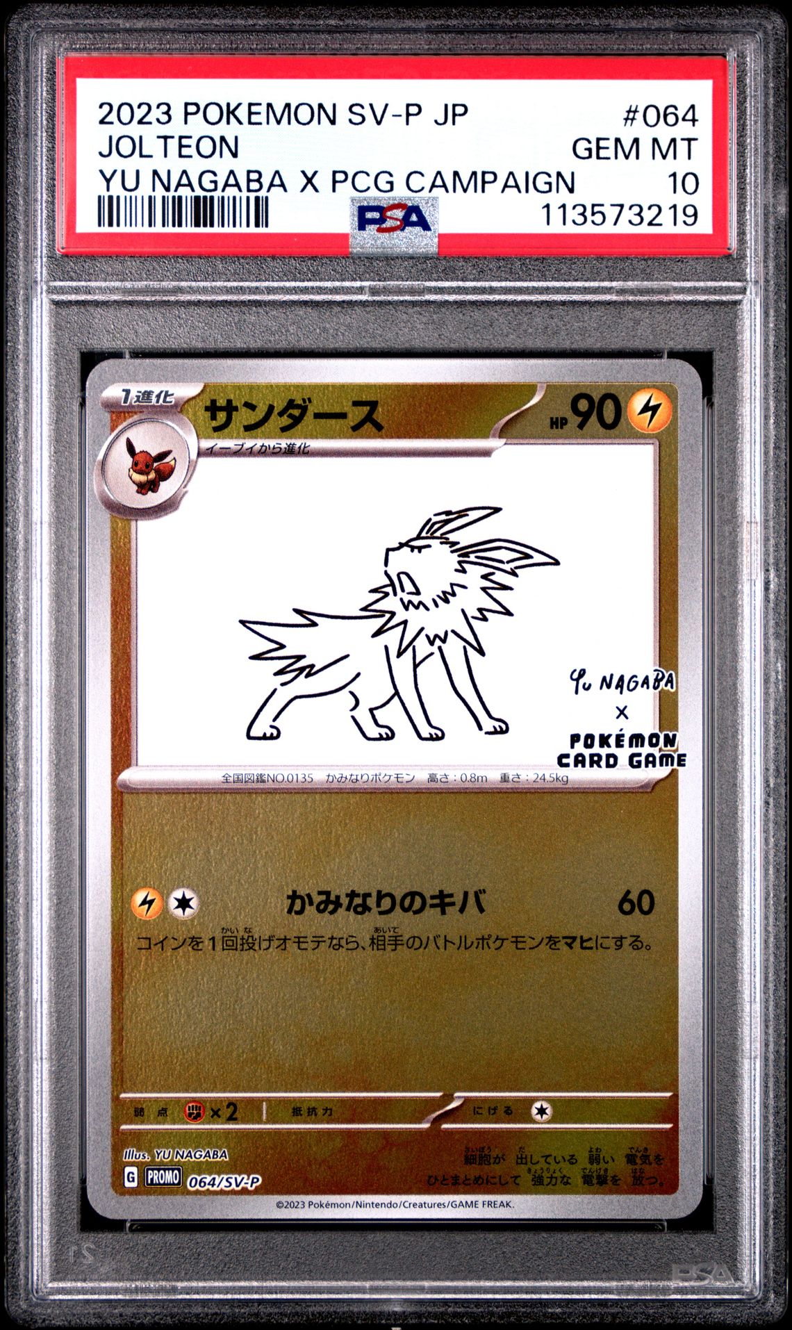 2023 Pokemon POKEMON JAPANESE SV-P PROMO YU NAGABA X PCG CAMPAIGN #064 Jolteon front