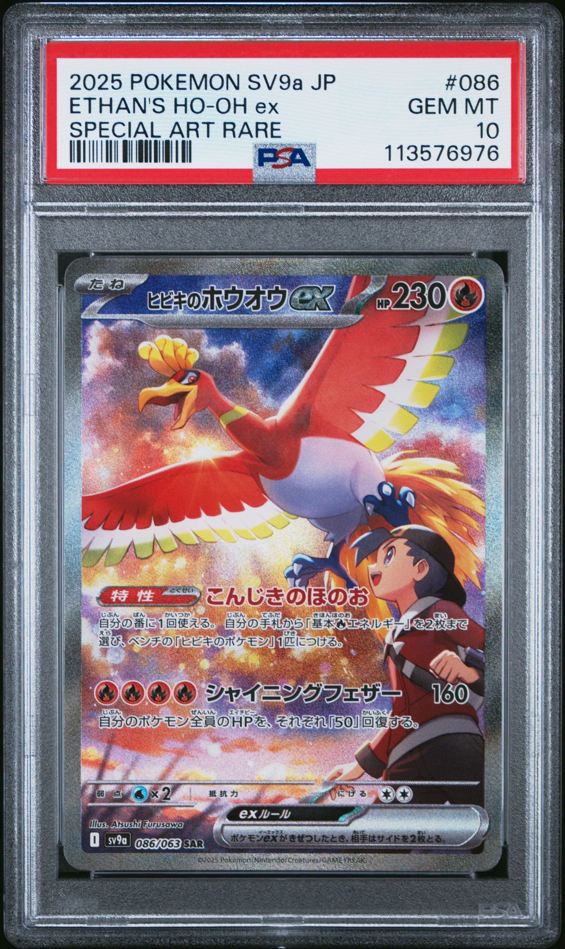 2025 Pokemon Japanese Sv9A-Heat Wave Arena Ethan's Ho-Oh Ex #086 (Special Art Rare) Gem Mt 10 front