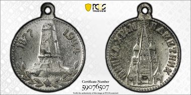 1944 Medal  Denkov-673 Alu 24mm Church of Shipka AU53