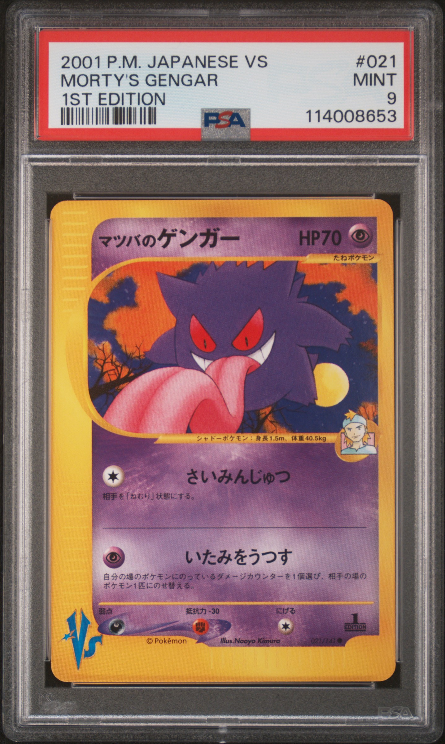 ポケモン - 【PSA8】 マツバのゲンガー　VS  1st マツバのゲンガー 1ed 1st ポケモンカードVSの通販 土日祝休