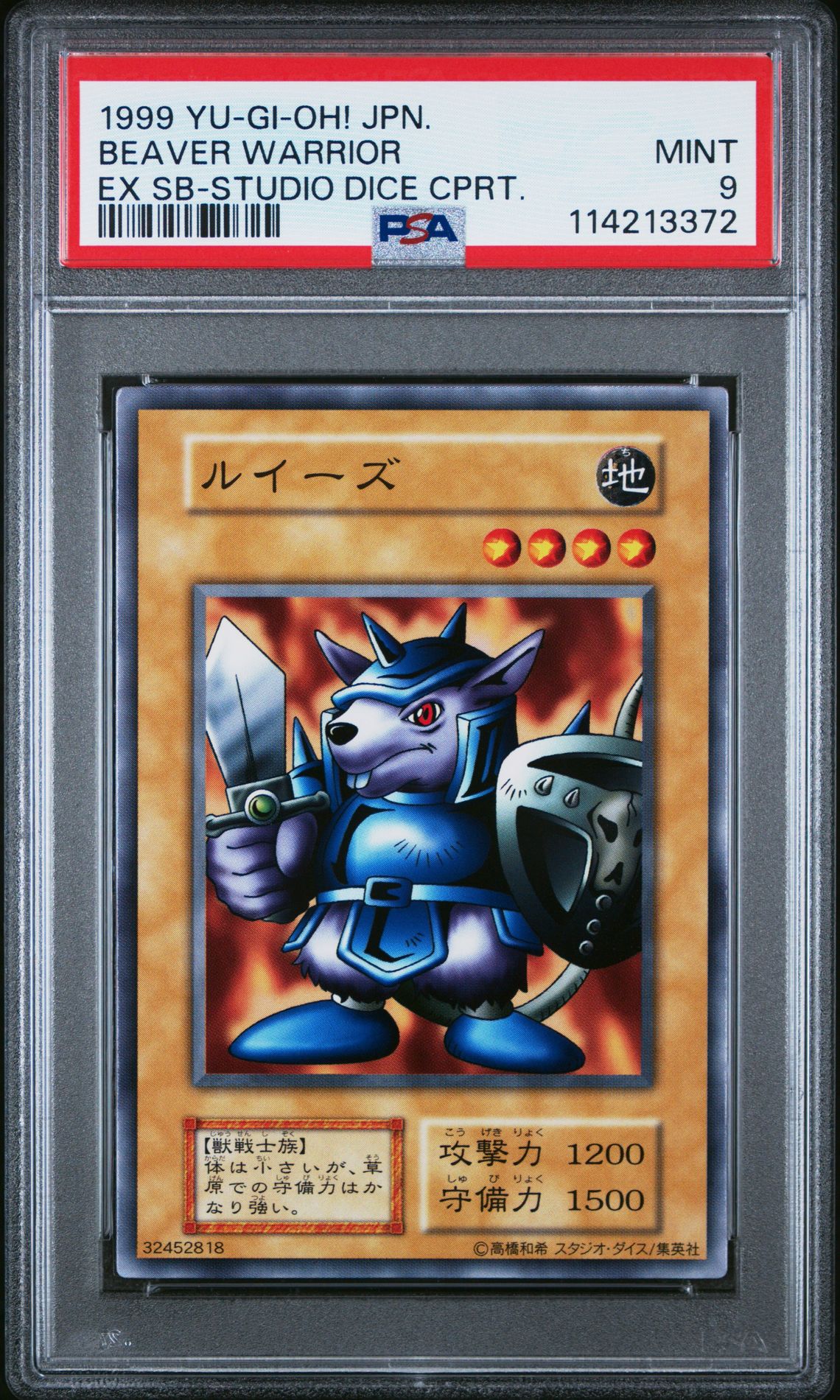 1999 Yu-Gi-Oh! YU-GI-OH! JAPANESE EX STARTER BOX EX SB-STUDIO DICE CPRT. Beaver Warrior front
