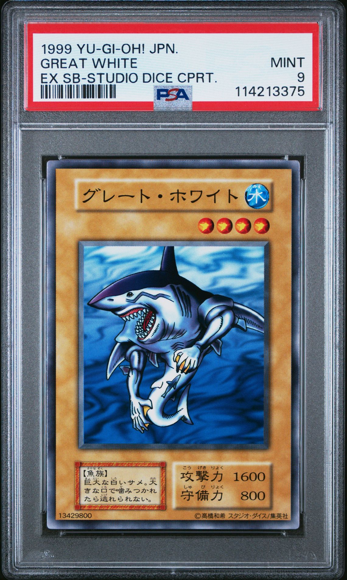 1999 Yu-Gi-Oh! YU-GI-OH! JAPANESE EX STARTER BOX EX SB-STUDIO DICE CPRT. Great White front