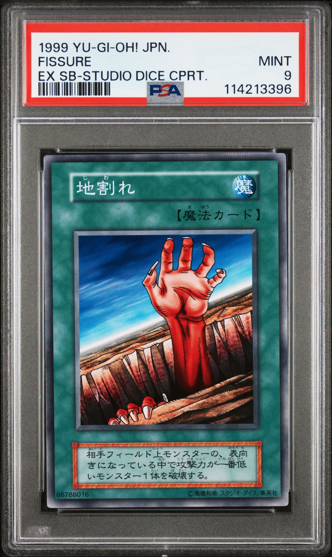 1999 Yu-Gi-Oh! YU-GI-OH! JAPANESE EX STARTER BOX EX SB-STUDIO DICE CPRT. Fissure front
