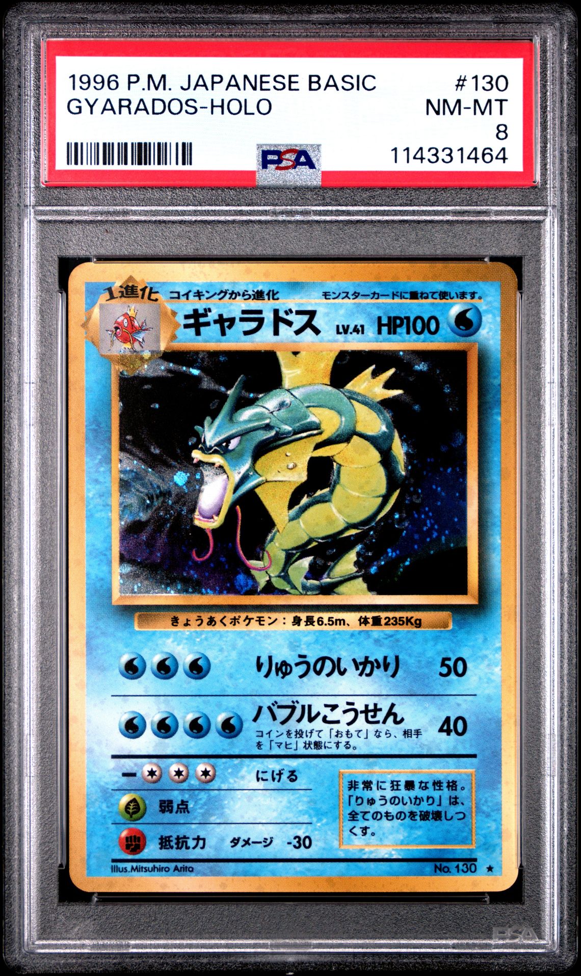 1996 Pokemon Japanese Basic Gyarados-Holo #130 Nm-Mt 8 front