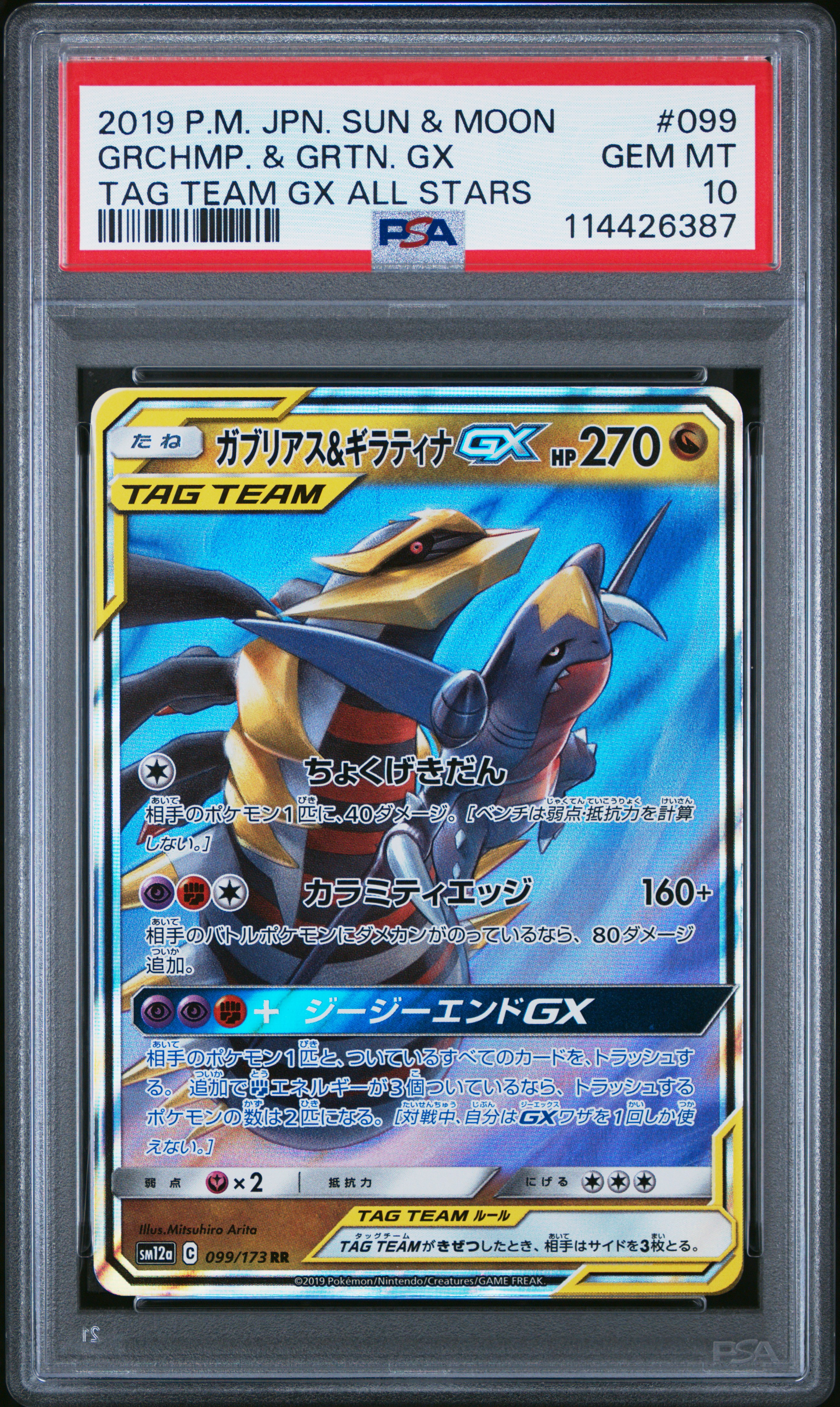 2019 POKEMON JAPANESE SUN & MOON TAG TEAM GX ALL STARS TCG Cards