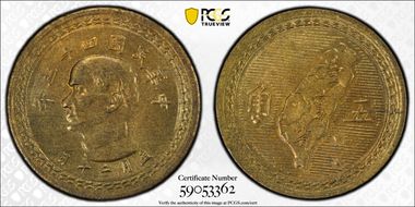 (1954) 四十三 5 Chiao Y-535 MS65