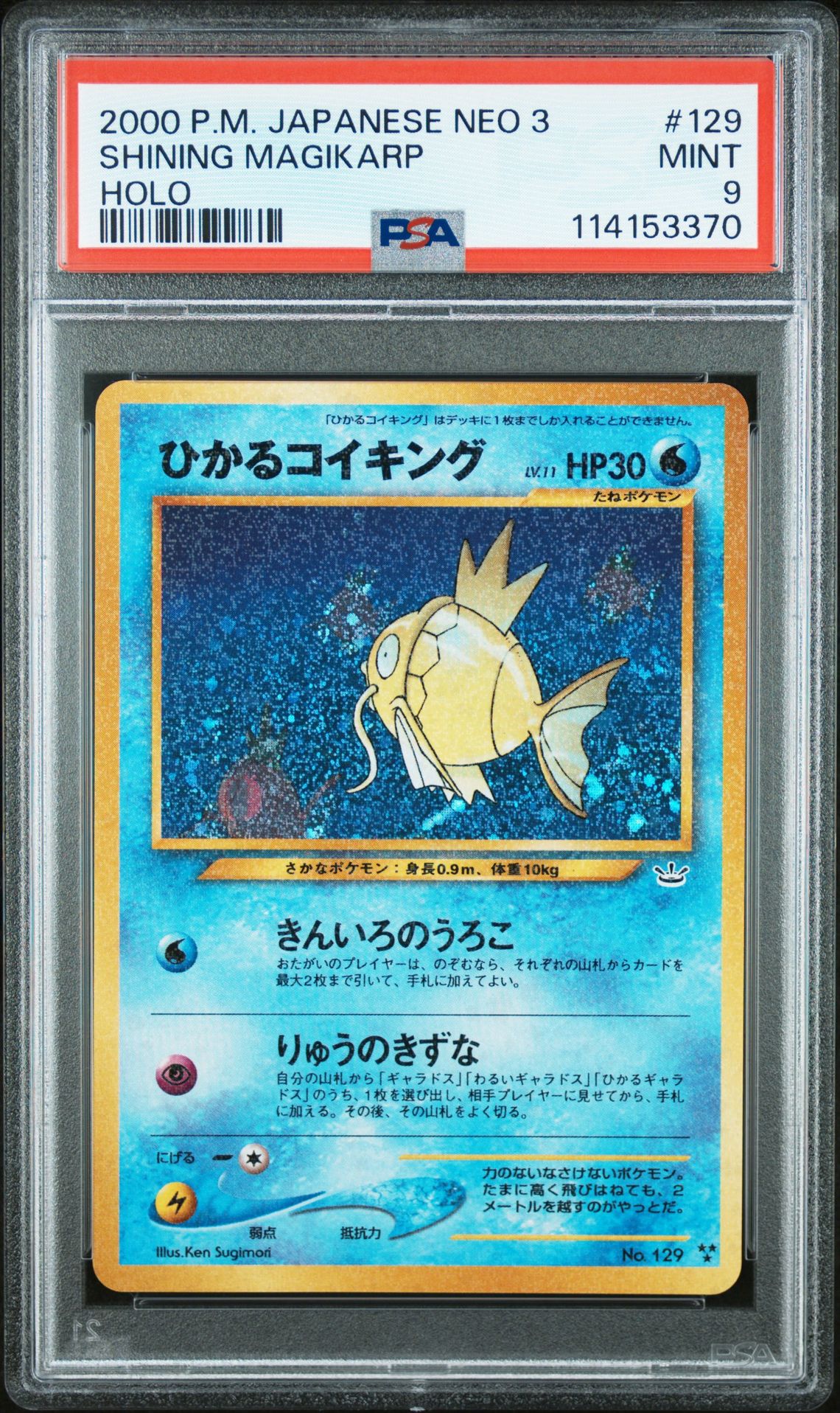 2000 Pokemon POKEMON JAPANESE NEO 3 HOLO #129 Shining Magikarp front