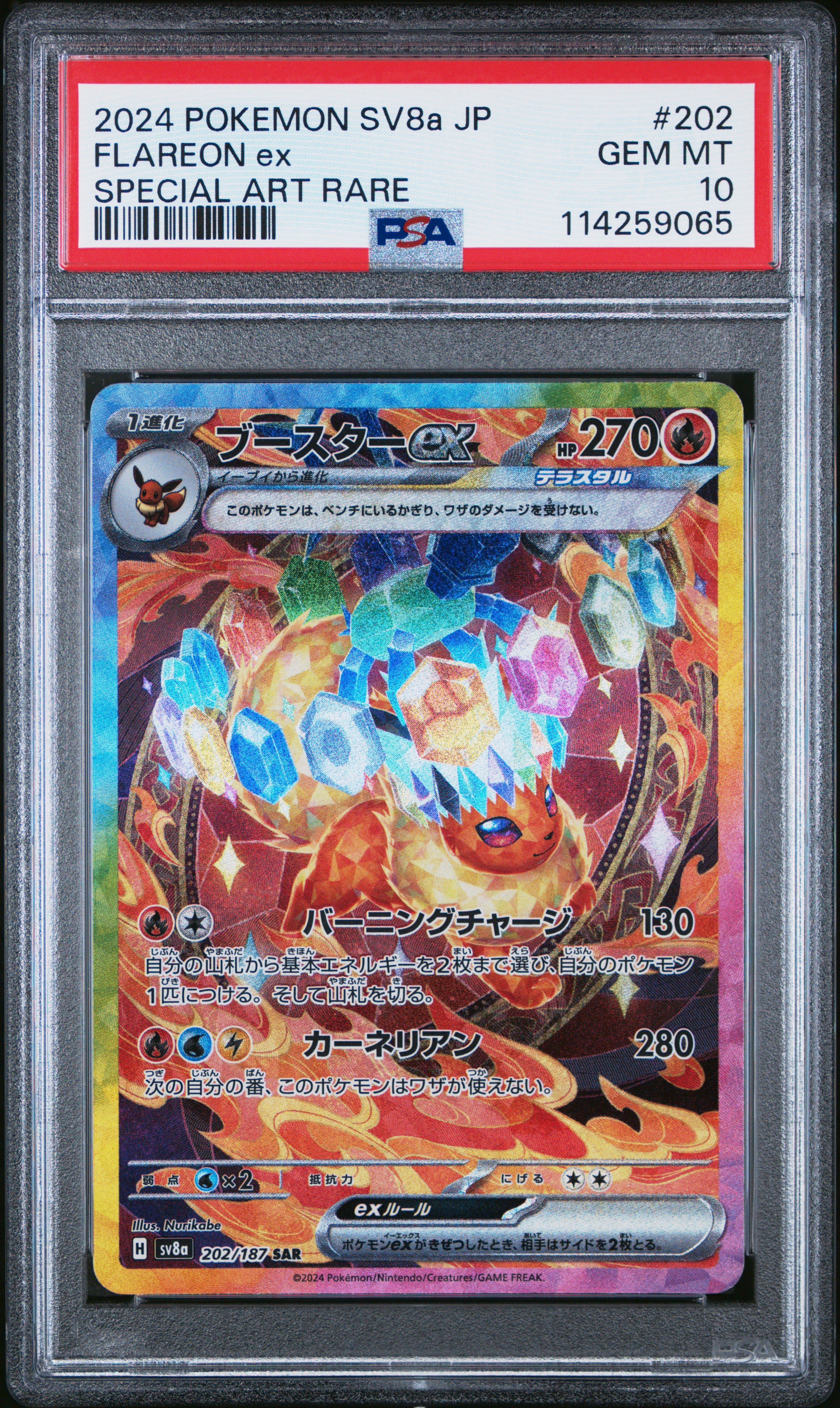 2024 ポケモン SV8a フレアオンex ブースター　5枚セット　PSA10 2024 ポケモン SV8a フレアオンex ブースター 5枚セット PSA10