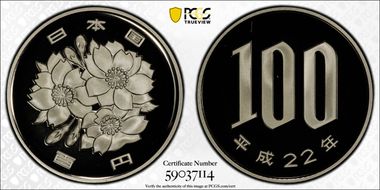 (2010) H22 100 Yen JNDA 02-4 PR70DCAM
