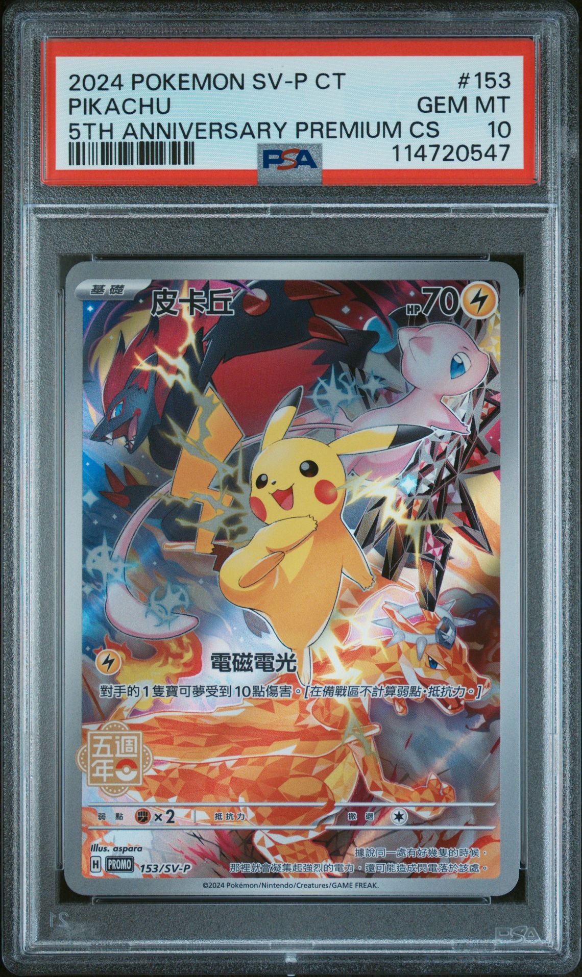 PIKACHU POKEMON TRADITIONAL CHINESE SV-P PROMO 2024