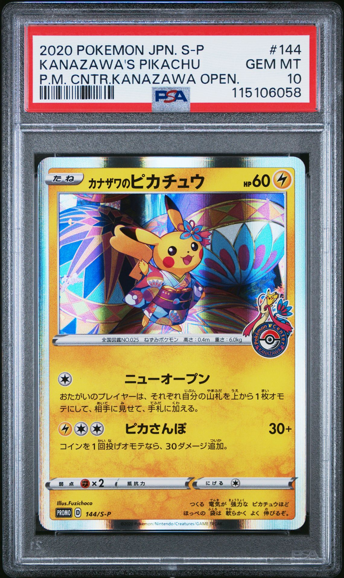 PIKACHU POKEMON JAPANESE S PROMO 2020