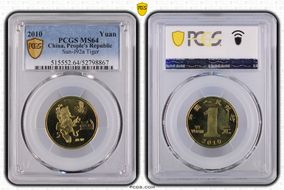 2010 Yuan Sun-J92a Tiger MS64