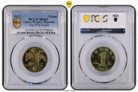 2012 Yuan Sun-J97a Dragon MS65