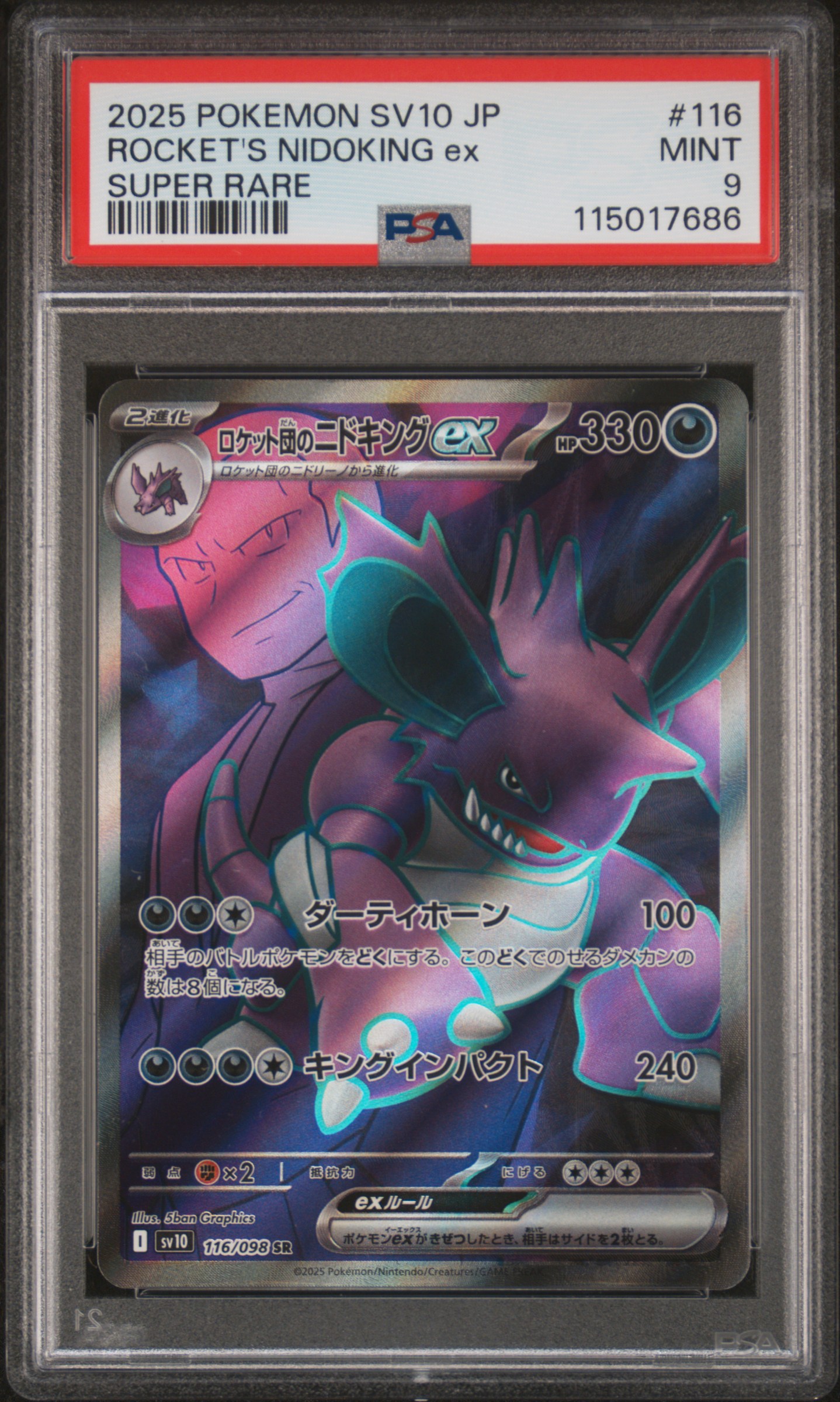 PSA 証明番号の確認方法: - PSA Japan 115017686