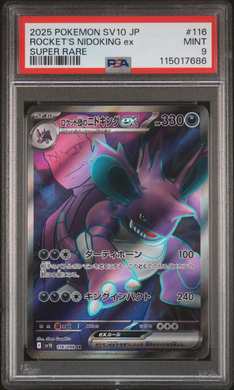 PSA 証明番号の確認方法: - PSA Japan 115017686