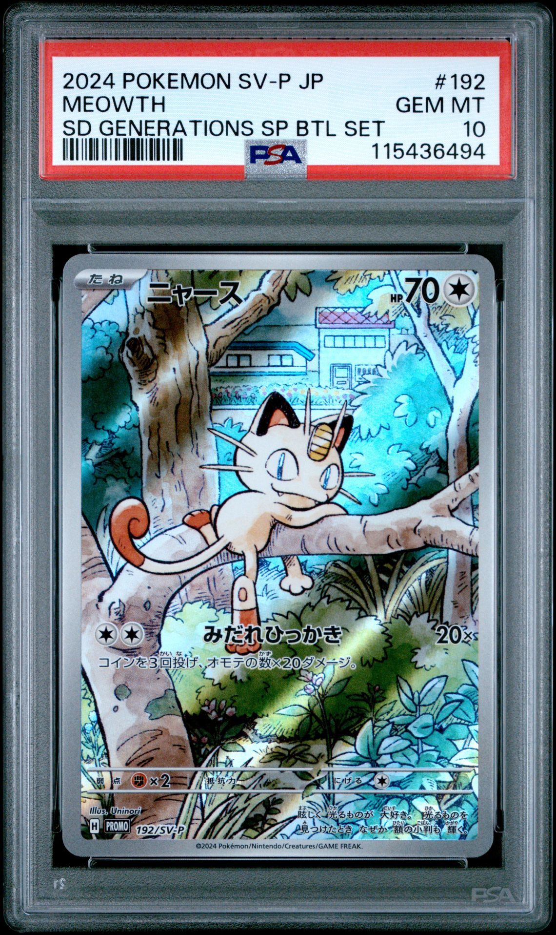 2024 Pokemon POKEMON JAPANESE SV-P PROMO SVM SPECIAL BATTLE SET #192 Meowth front