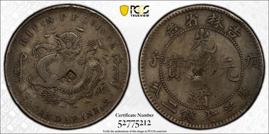 (1900)庚子 $1 LM-531 Flower Vase N1