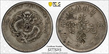 (1906)丙午 $1 LM-562 Lg ✤ CAIN N1
