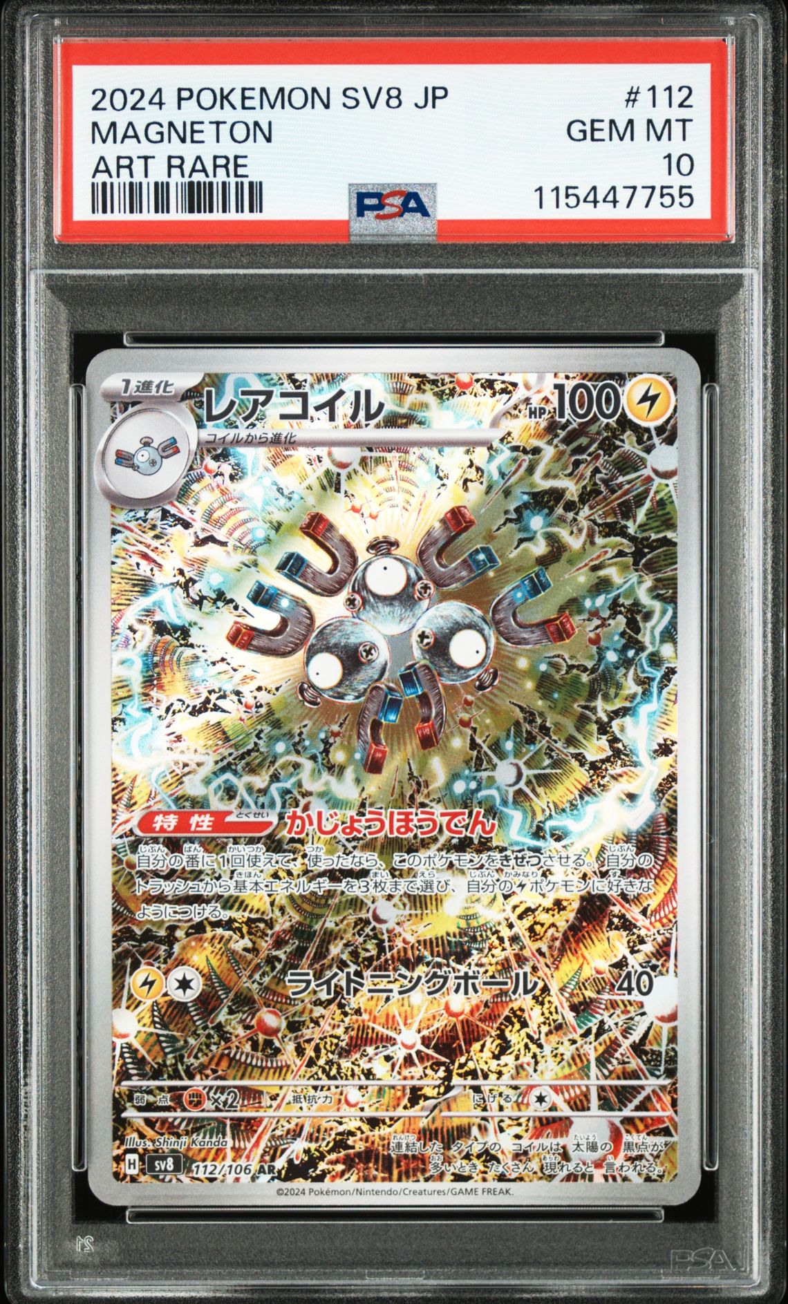 2024 Pokemon POKEMON JAPANESE SV8-SUPER ELECTRIC BREAKER ART RARE #112 Magneton front