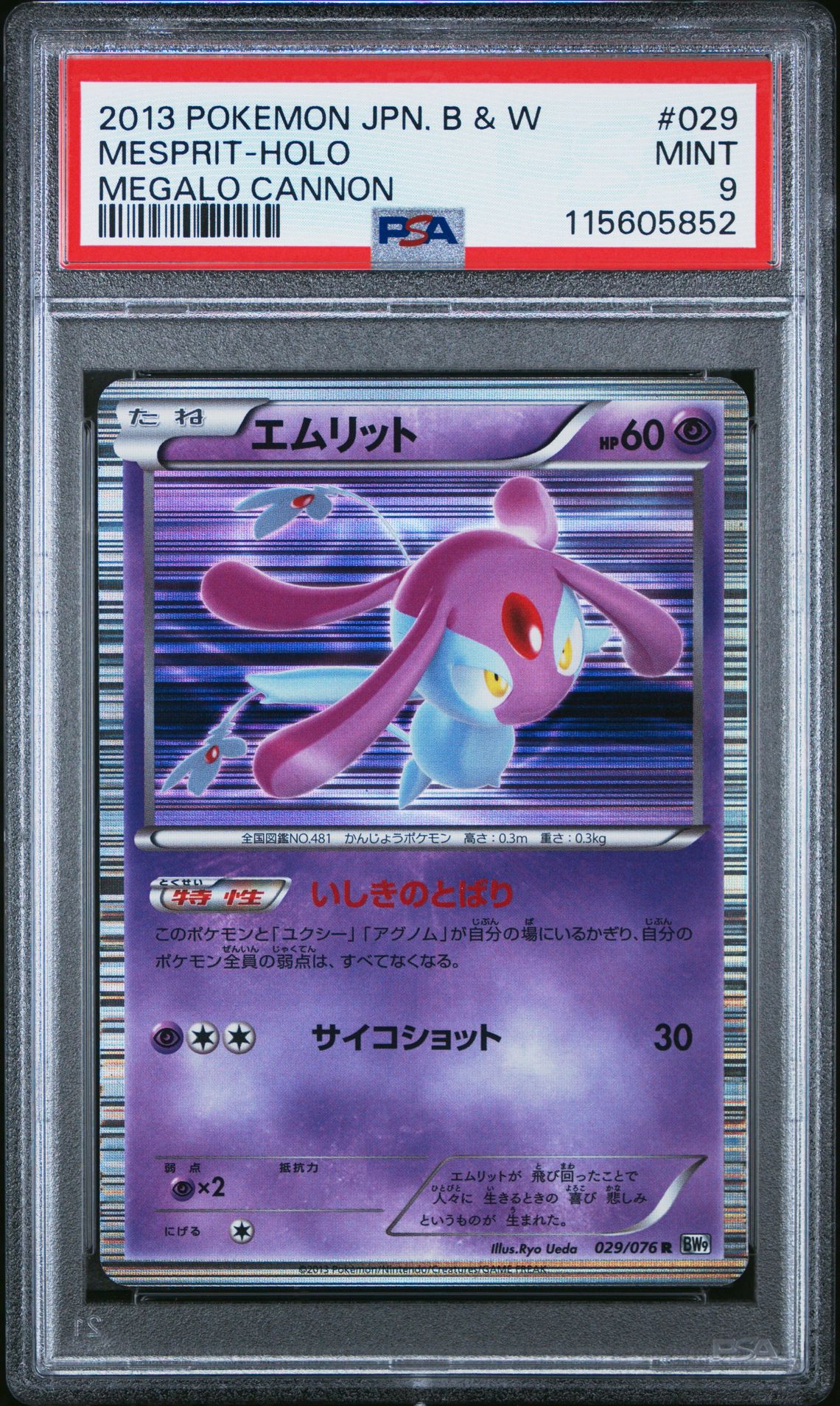 2013 Pokemon POKEMON JAPANESE BLACK & WHITE MEGALO CANNON #029 Mesprit-Holo front
