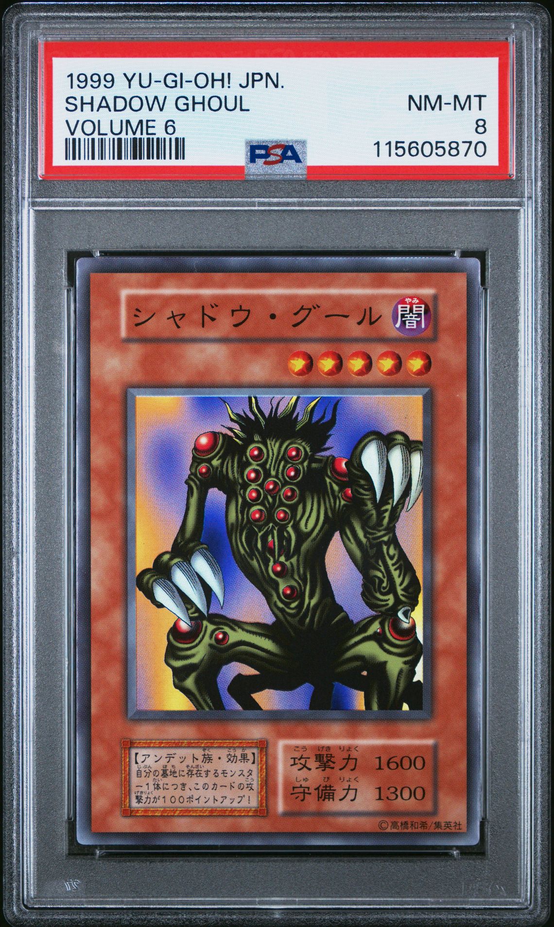 1999 Yu-Gi-Oh! YU-GI-OH! JAPANESE VOLUME 6 Shadow Ghoul front