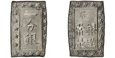 (1859-68) Bu JNDA 09-52 Ansei 安 政 MS65