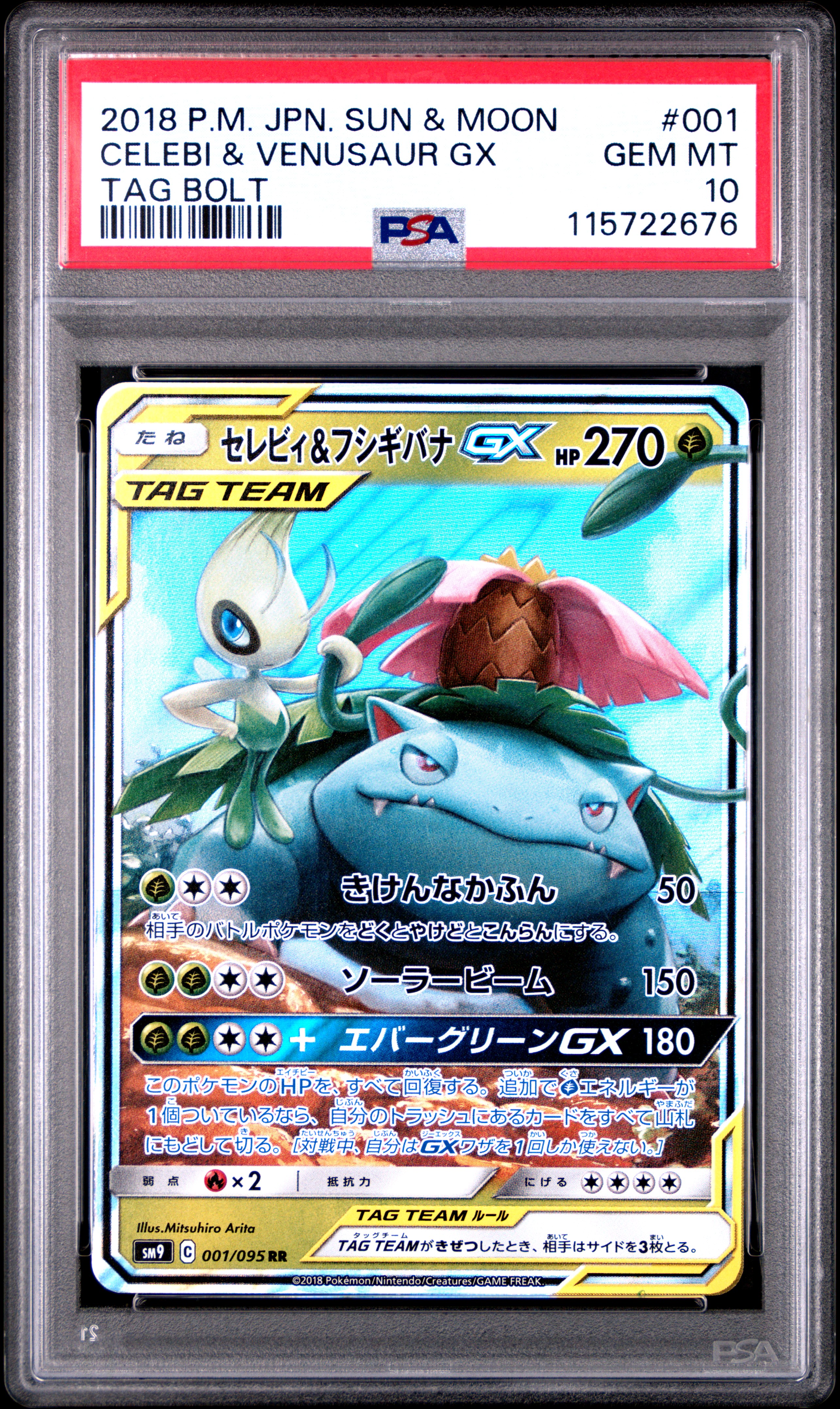 2018 POKEMON JAPANESE SUN & MOON TAG BOLT TCG Cards