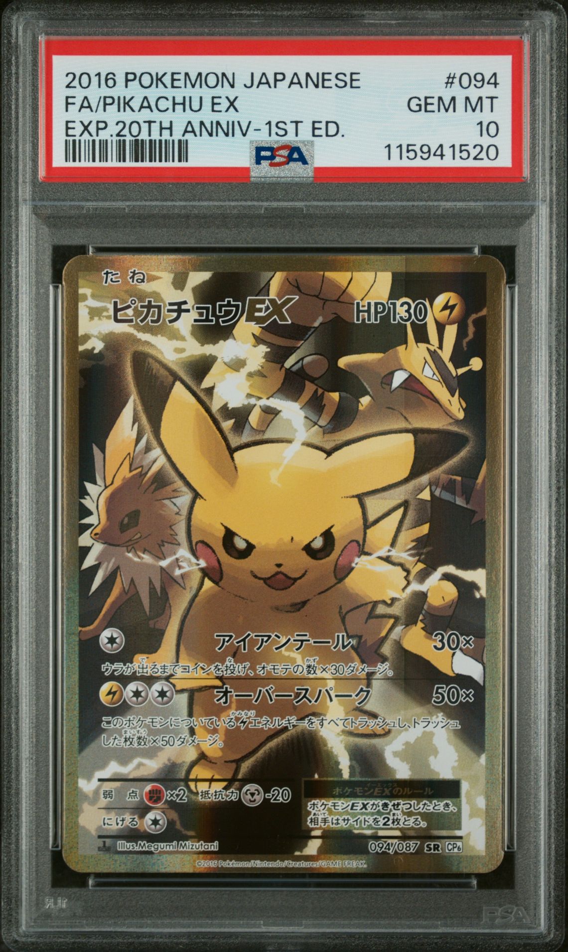 2016 Pokemon POKEMON JAPANESE EXPANSION 20TH ANNIVERSARY EXP.20TH ANNIV-1ST ED. #094 Fa/Pikachu Ex front