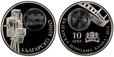 2015 10 Leva Bulgarian Cinema PR69DCAM