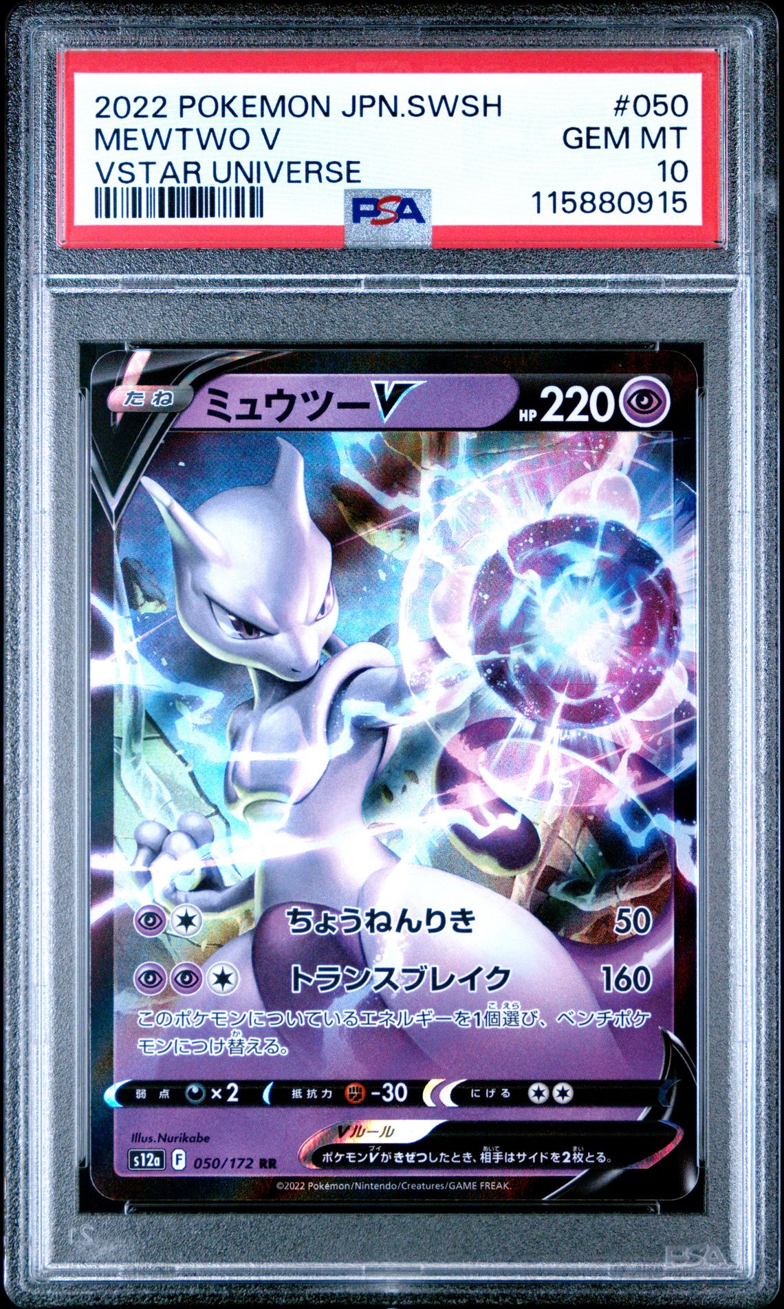 2022 Pokemon Japanese Sword & Shield Vstar Universe Mewtwo V #050 (Vstar Universe) Gem Mt 10 front