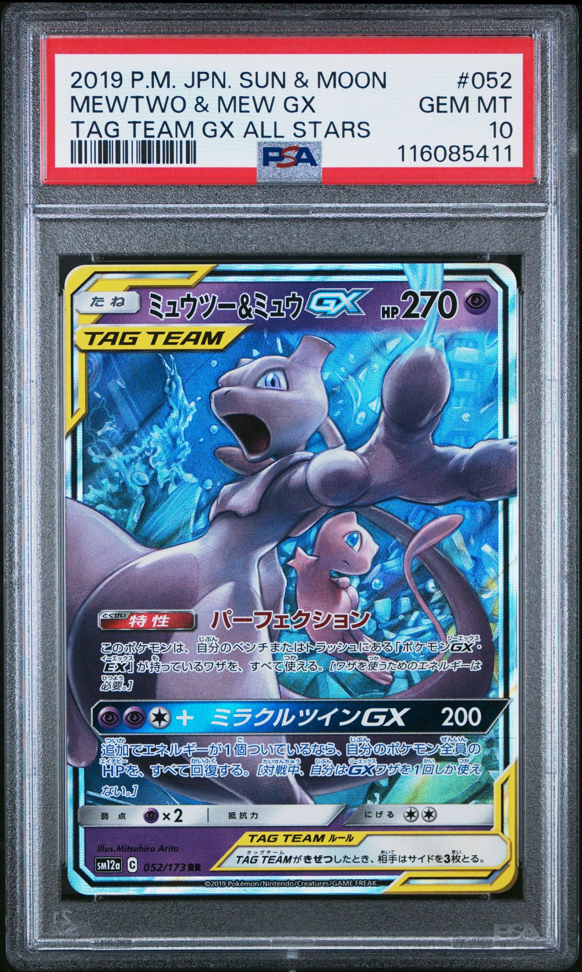 2019 Pokemon Japanese Sun & Moon Tag Team Gx All Stars Mewtwo & Mew Gx #052 (Tag Team Gx All Stars) Gem Mt 10 front
