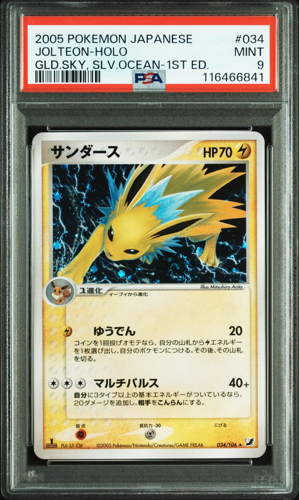 2005 Pokemon POKEMON JAPANESE GOLDEN SKY, SILVERY OCEAN GLD.SKY, SLV.OCEAN-1ST ED. #034 Jolteon-Holo front
