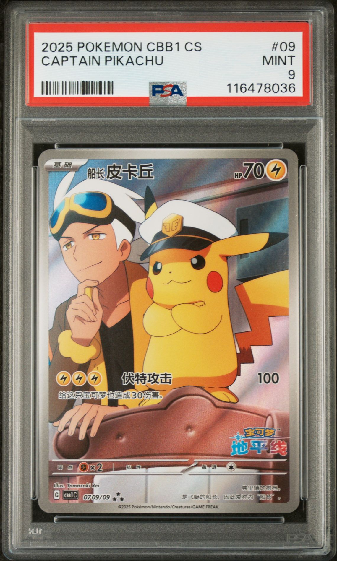 2025 Pokemon POKEMON SIMPLIFIED CHINESE CBB1 C-GEM PACK VOL 1 #09 Captain Pikachu front