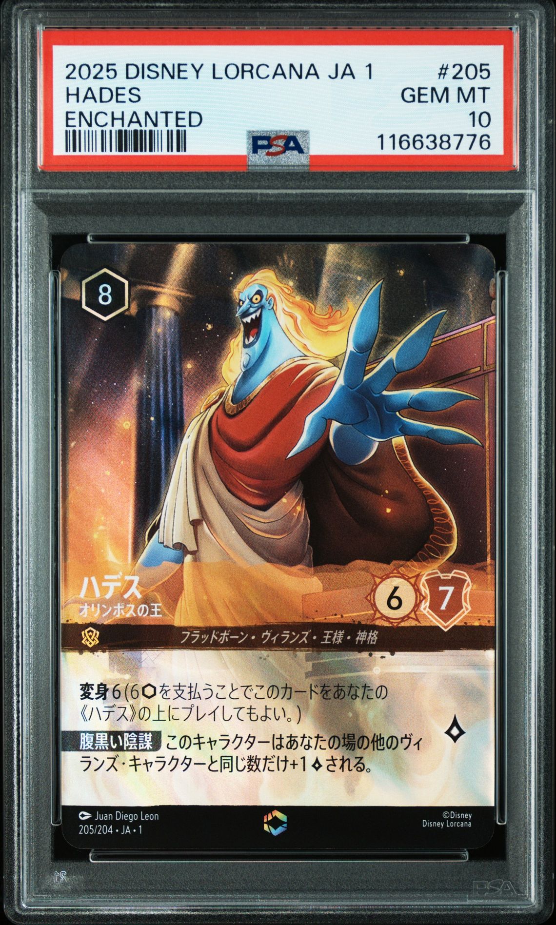 2025 Disney DISNEY LORCANA JAPANESE JA 1-THE FIRST CHAPTER ENCHANTED #205 Hades front