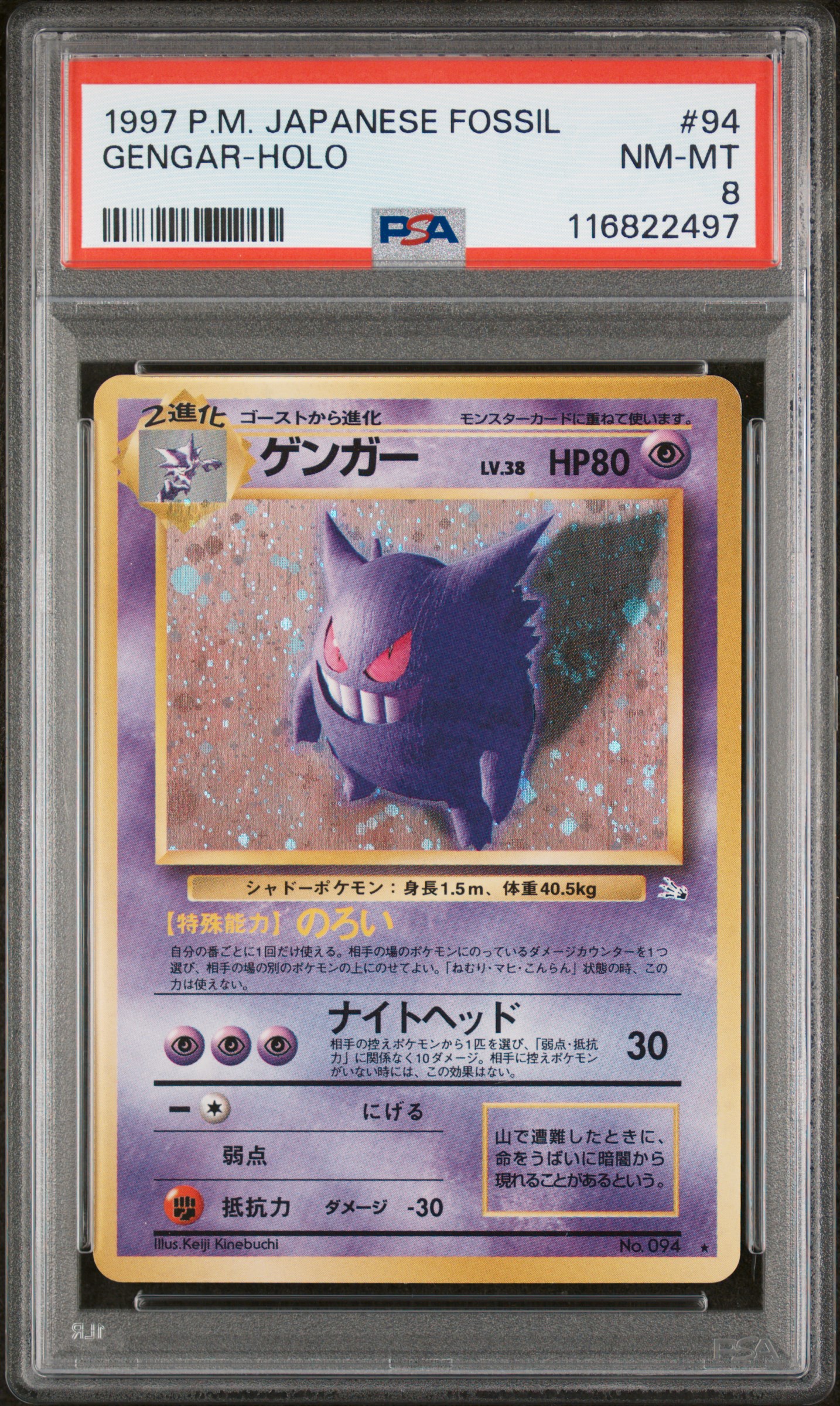 PSA8 ゲンガー 旧裏 化石の秘密 94 1997 ゲンガー 旧裏 psa 8 PSA8 ゲンガー 旧裏 化石の秘密 94 1997 PSA8