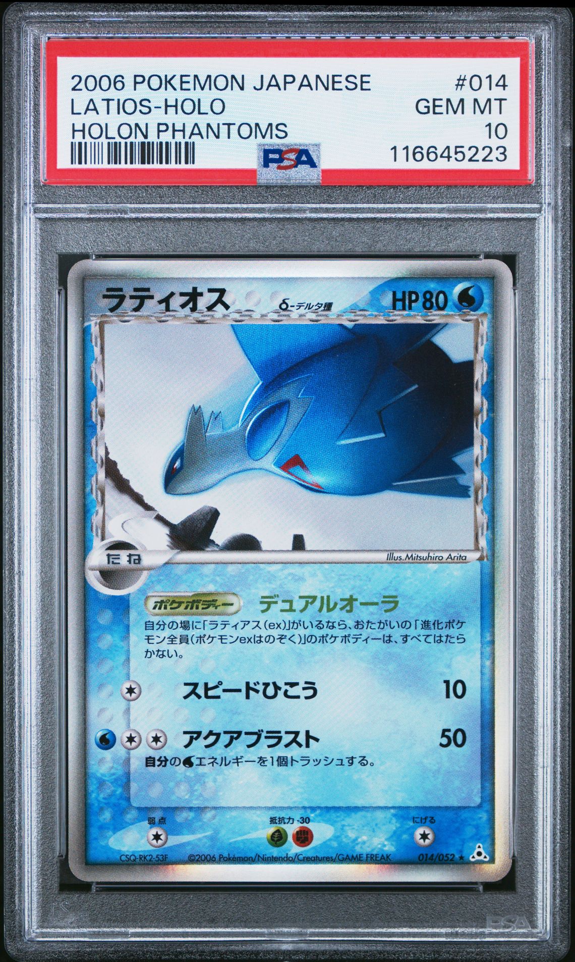 2006 Pokemon POKEMON JAPANESE HOLON PHANTOMS #014 Latios-Holo front