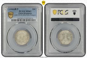(1900)庚子 20C LM-234 K-83e New Dragon MS62